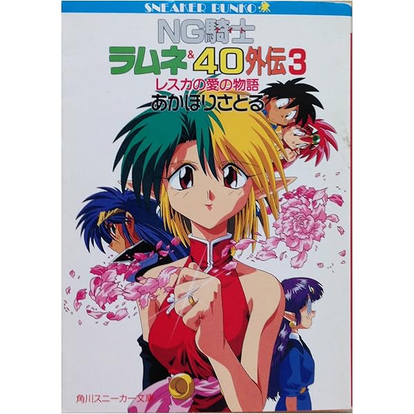 Amazon.co.jp: NG騎士ラムネ&40EX: ビクビクトライアングル愛の嵐大