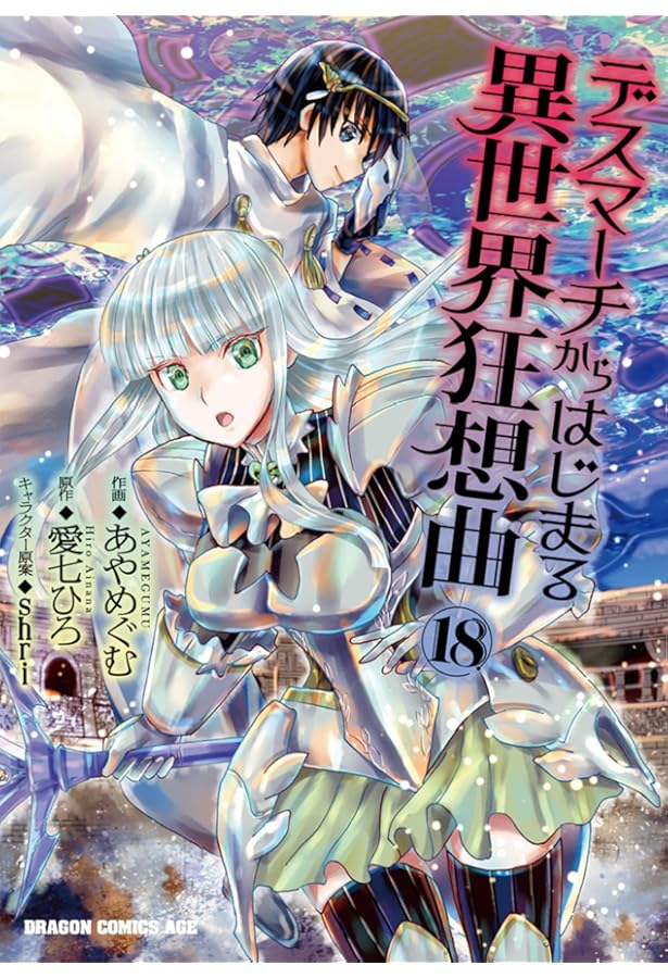 Amazon.co.jp: デスマーチからはじまる異世界狂想曲 Ex3