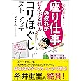 座り仕事の疲れがぜんぶとれるコリほぐしストレッチ 首・肩・腰が軽くなる!