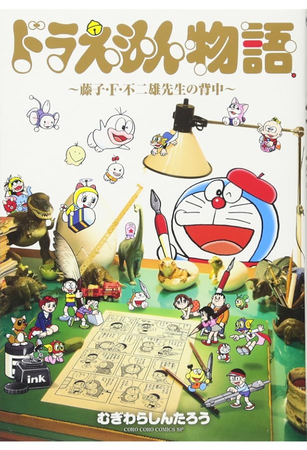 藤子・F・不二雄の発想術 (小学館新書) | ドラえもんルーム |本 | 通販
