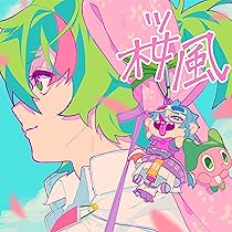 Amazon.co.jp: ぼっちぼろまる, -, - : 【Amazon.co.jp限定】桜風