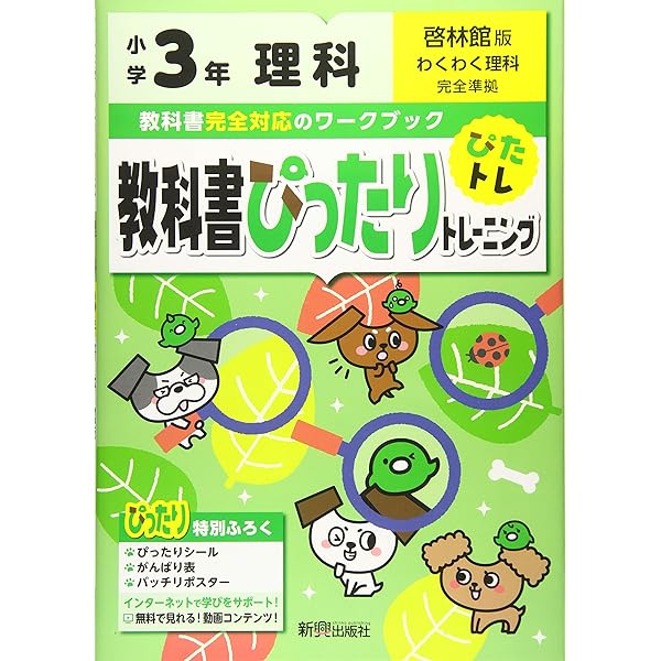 教科書ぴったりトレーニング 小学3年 社会 教育出版版(教科書