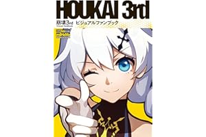 崩壊3rd ビジュアルファンブック