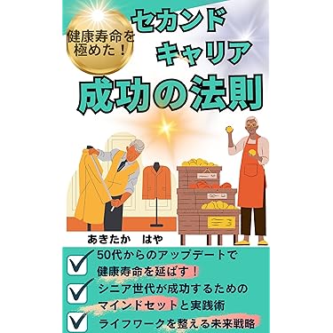 自己啓発本 2025年8月】ベストセラー本（自己啓発の本その他）（本サイズ