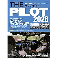 パイロット入試問題集