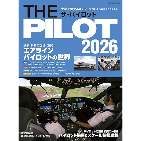 Amazon.co.jp: 図解 パイロットに必要な航空気象（2訂版） : 仁科武雄: 本