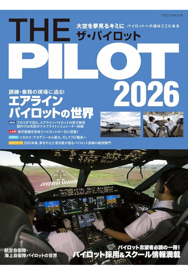 パイロットのためのICAO航空英語能力試験教本 | Simon Cookson