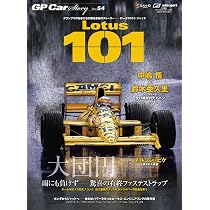 GP CAR STORY Vol.45 Lotus100T (サンエイムック) | 三栄 |本
