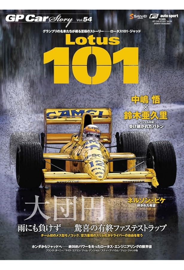 GP CAR STORY Vol. 32 Lotus 107 (サンエイムック) |本 | 通販 | Amazon