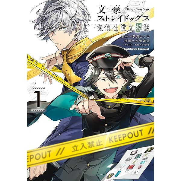 Amazon.co.jp: 文豪ストレイドッグス(27) (角川コミックス