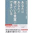 あなたはあなたが使っている言葉でできている Unfu*k Yourself