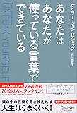 あなたはあなたが使っている言葉でできている