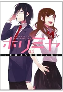 Amazon.co.jp: ホリミヤ(2) (Gファンタジーコミックス) : HERO, 萩原