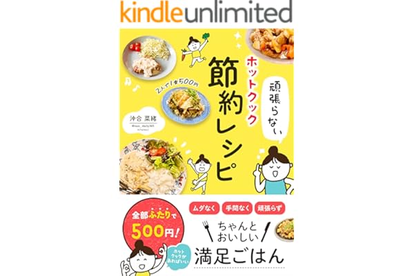頑張らないホットクック節約レシピ