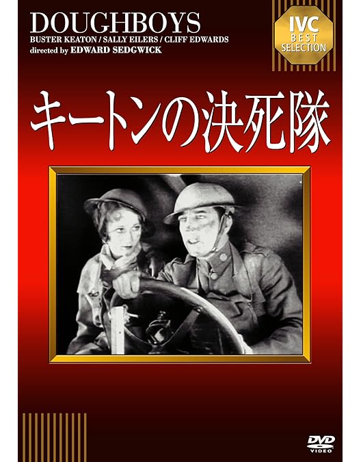バスター・キートン 短編全集 vol.3 【公式通販】