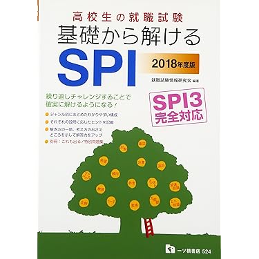 【中古】 女子高校生適性検査の問題集 ８８年度版/有紀書房/就職適性研究会 Amazon.co.jp: 高校生の就職試験 適性検査問題集 '25年版 (2025