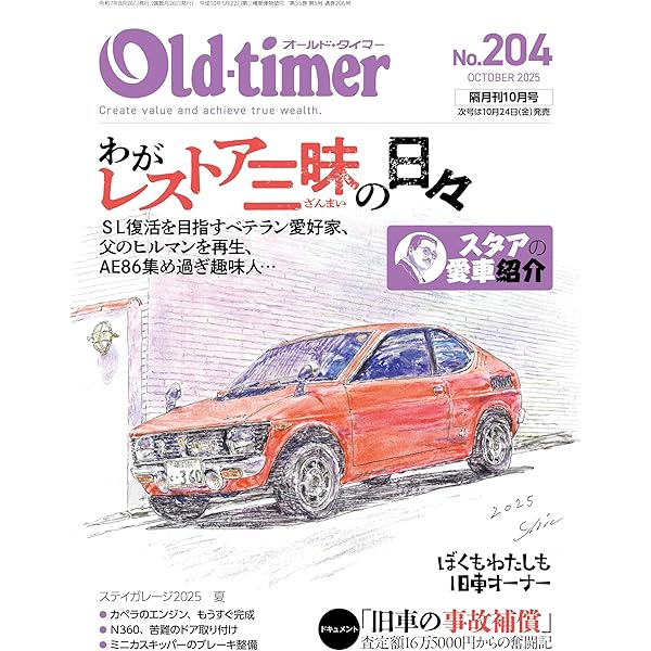オートメカニック2025年2月号 [雑誌] |本 | 通販 | Amazon