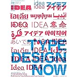 アイデア No.392 2021年 1月号 別冊付録付 [雑誌]