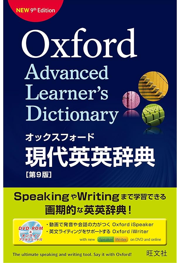 オックスフォード現代英英辞典 第8版 DVD-ROM付 | オックスフォード