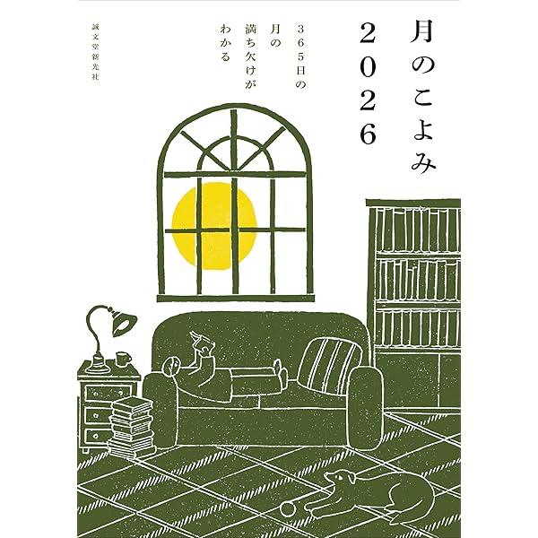 月とこよみの本 | 林 完次, 林 完次 |本 | 通販 | Amazon