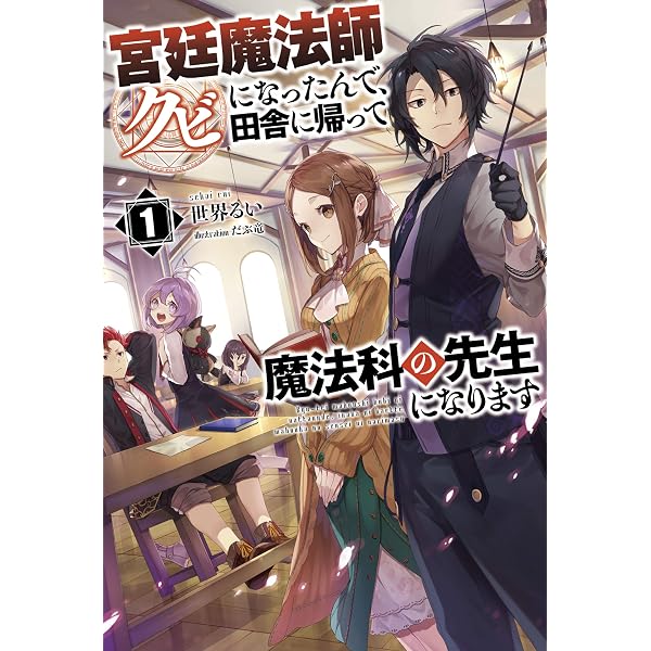 Amazon.co.jp: ルイ16世に転生してしまった俺はフランス革命を全力で
