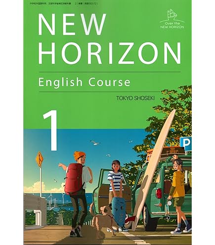 Amazon.co.jp: 2026生徒用 エイゴラボ1年 東京書籍ニューホライズン