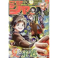 週刊少年ジャンプ (35号) |本 | 通販 | Amazon