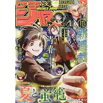 Amazon.co.jp: 週刊少年サンデー (20号) : 本