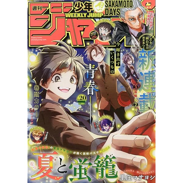 週刊少年ジャンプ (25号) |本 | 通販 | Amazon