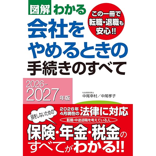 Amazon.co.jp: 会社を辞めるときの手続き マル得 ガイド : 土屋 信彦: 本