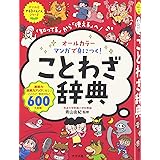 ドラえもんの国語おもしろ攻略 ドラえもんのことわざ辞典 改訂新版 ドラえもんの学習シリーズ 栗岩 英雄 本 通販 Amazon