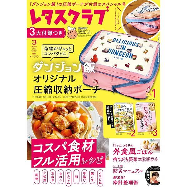 MonoMaster 2025年3月号 | 宝島社 |本 | 通販 | Amazon