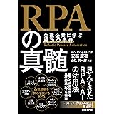 ＲＰＡの真髄