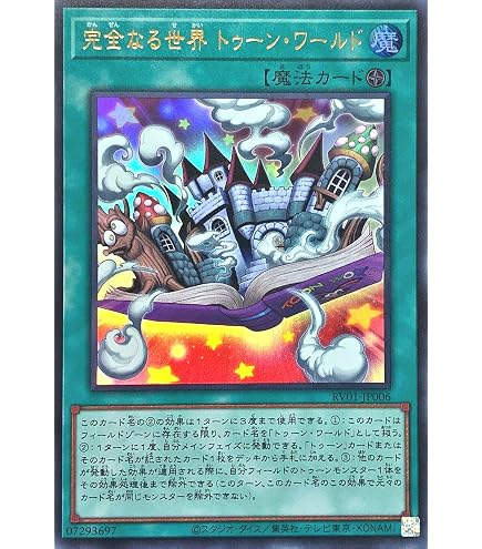 Amazon.co.jp: 遊戯王カード 完全なる世界 トゥーン・ワールド