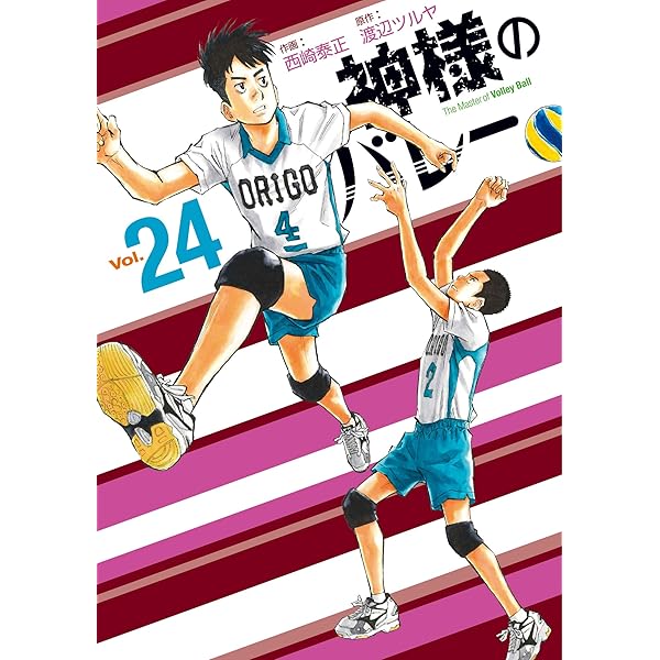 神様のバレー　36巻 神様のバレー 36巻