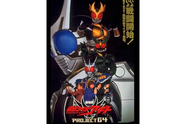 仮面ライダーアギト　ＰＲＯＪＥＣＴ　Ｇ４