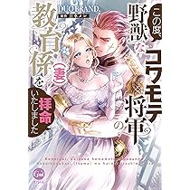 ロイヤル♥イケオジ♥ウェディング Amazon.co.jp: ロイヤル♥イケオジ♥ウェディング