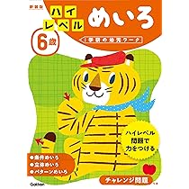 6歳 ハイレベル めいろ 新装版 (学研の幼児ワーク) | 学研の幼児ワーク