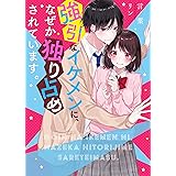 イケメン不良くんは お嬢様を溺愛中 ケータイ小説文庫 涙鳴 本 通販 Amazon