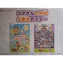 妖怪ウォッチ ポスター Amazon.co.jp: セブンイレブン限定 妖怪ウォッチ ポスター コマ