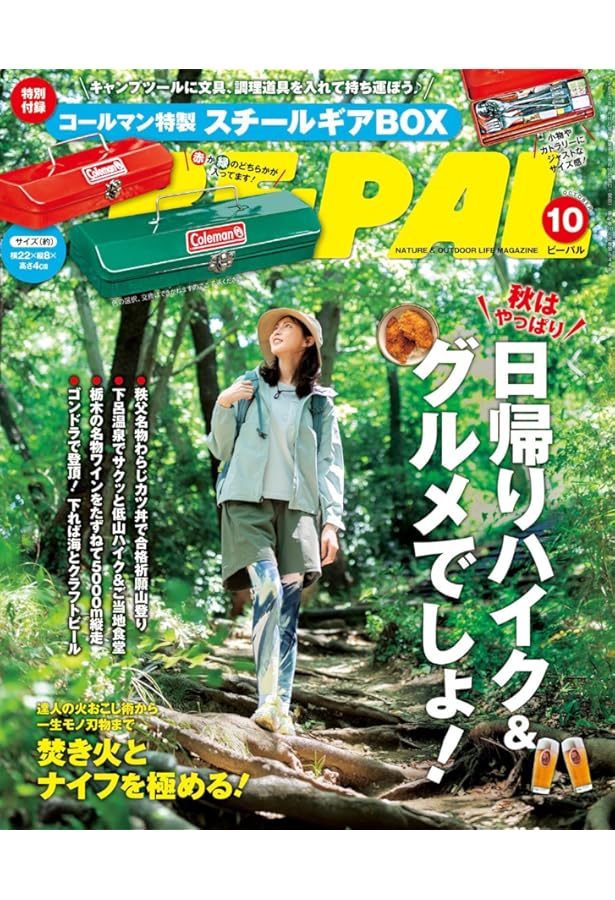 BE-PAL(ビーパル) 2023年11月号【特別付録:ドラえもん 7キノウLED