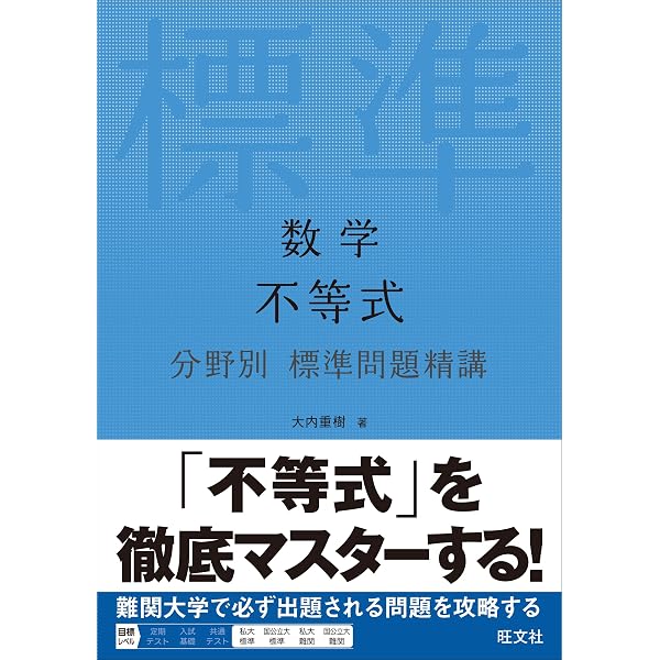 新数学Plus Elite数学3: 大学受験生のための教科書 (駿台受験シリーズ