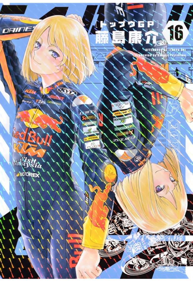 Amazon.co.jp: トップウGP(15) (アフタヌーンKC) : 藤島 康介