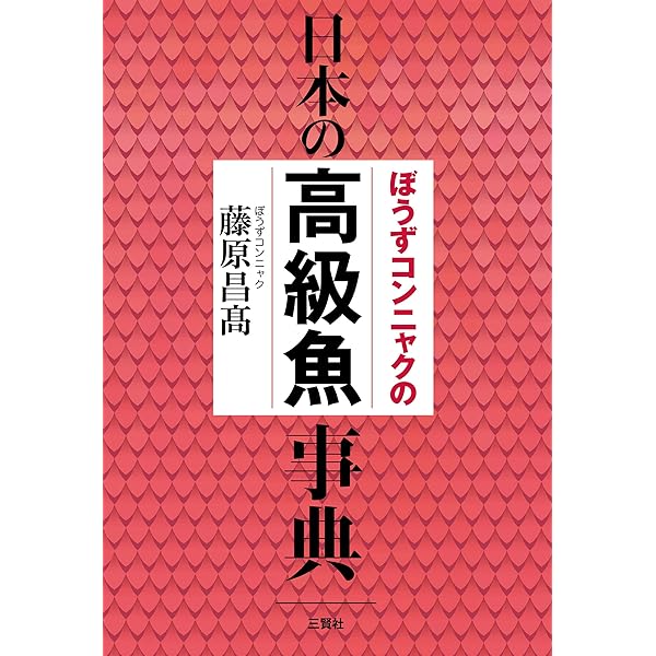 Amazon.co.jp: 美味しいマイナー魚介図鑑 電子書籍: ぼうずコンニャク