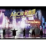 ABC座星(スター)劇場2023 ～5 Stars Live Hours～[Blu-ray初回限定盤](特典なし) [Blu-ray]