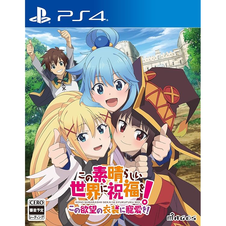 この素晴らしい世界に祝福を！呪いの遺物と惑いし冒険者たち完全生産限定版　このすば Amazon.co.jp: この素晴らしい世界に祝福を! ~呪いの遺物と惑い