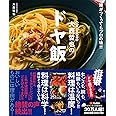 COCOCORO大西哲也のドヤ飯~誰がつくってもプロの味!!