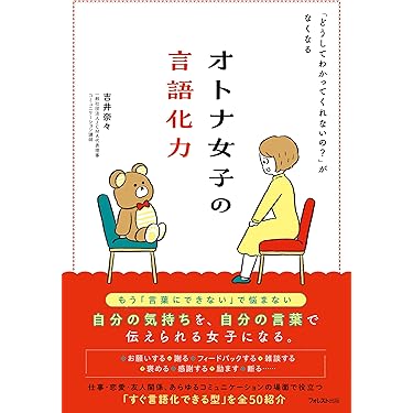Amazon.co.jp 売れ筋ランキング: コミュニケーション&社会的スキル