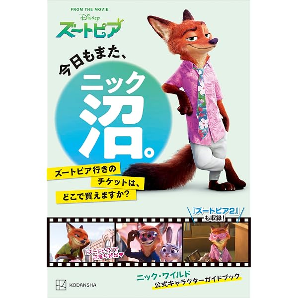 だいすき！ズートピア2 スペシャルブック 学研ディズニームック