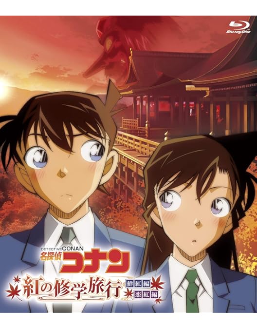 Amazon.co.jp: 名探偵コナン「江戸川コナン失踪事件 史上最悪の二日間